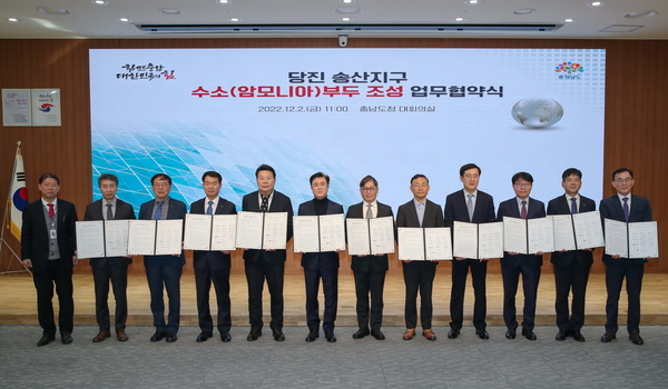 충남도, 삼성물산·서부발전 등과 당진 송산지구 수소 부두 조성 협약