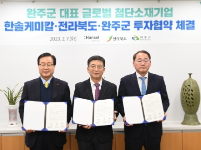 한솔케미칼, 전북 완주에 400억 규모 반도체용 전구체 생산공장 증설