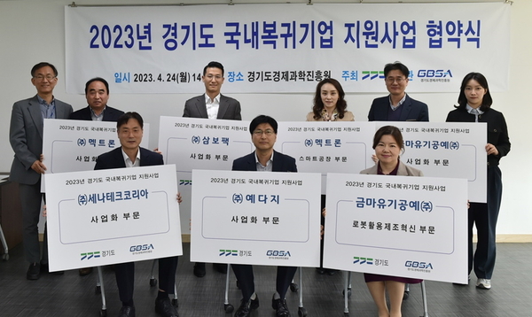 경기도, 멕트론·삼보팩 등 국내복귀기업 스마트공장 구축·사업화 지원