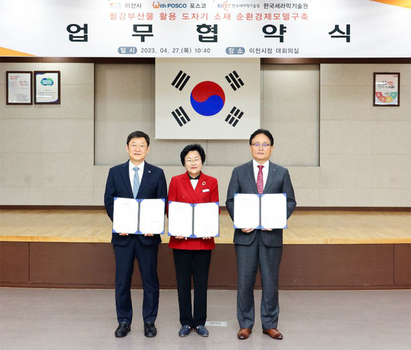 포스코, 이천시·세라믹기술원과 철강부산물 활용 도자기 소재 개발 협력