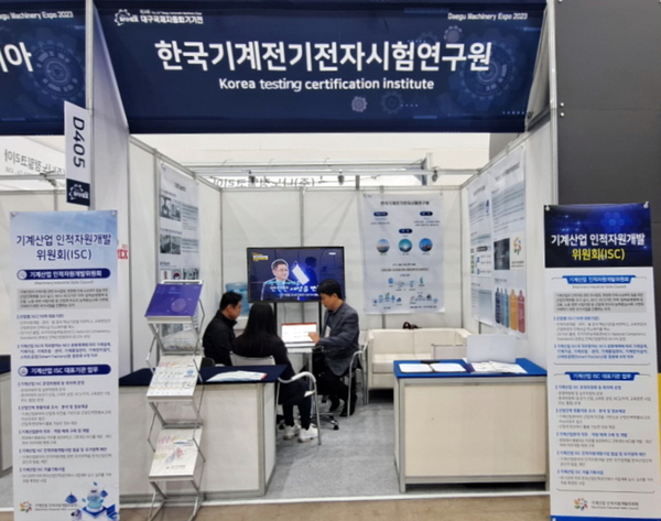 KTC, ‘대구국제기계산업대전’서 기계 분야 국내외 인증 취득 방안 공유
