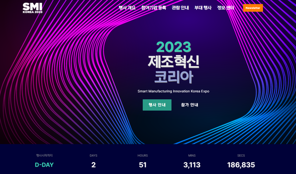 ‘2023 제조혁신코리아(SMI KOREA 2023)’ 11월 28~29일 aT센터 개최