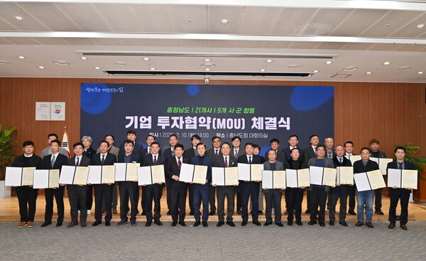 충남도, 네오오토·피라인모터스 등 21개사와 투자협약 체결