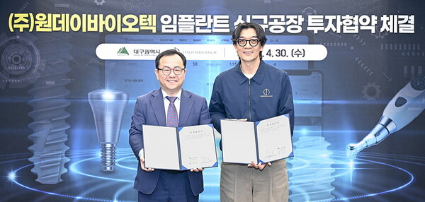 원데이바이오텍, 대구 성서3차산단에 임플란트 신규공장 건립