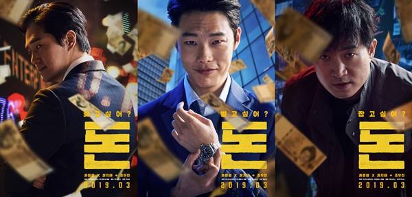 돈 류준열X유지태X조우진, 완벽한 트라이앵글