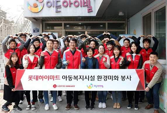 롯데하이마트 샤롯데봉사단, 아동복지시설 환경미화 봉사 나서