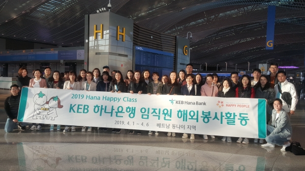 해피피플, KEB하나은행과 베트남 해외봉사 진행…현지 도서관 건립 예정