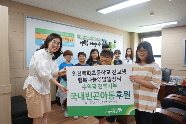 인천백학초, 행복나눔 알뜰장터 수익금 초록우산어린이재단에 기부
