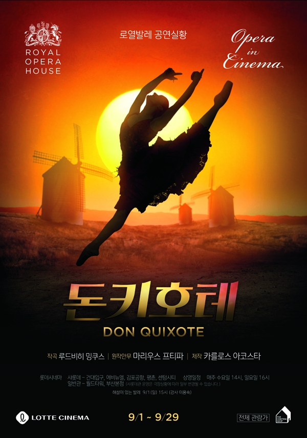 [영화 포스트] 롯데시네마 , 오페라 인 시네마 돈키호테 개봉