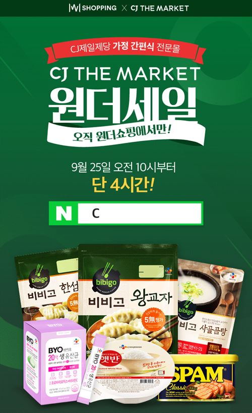 cj더마켓원더세일, 부정한 이용 사례 경고...재판매 목적 발각 시엔?