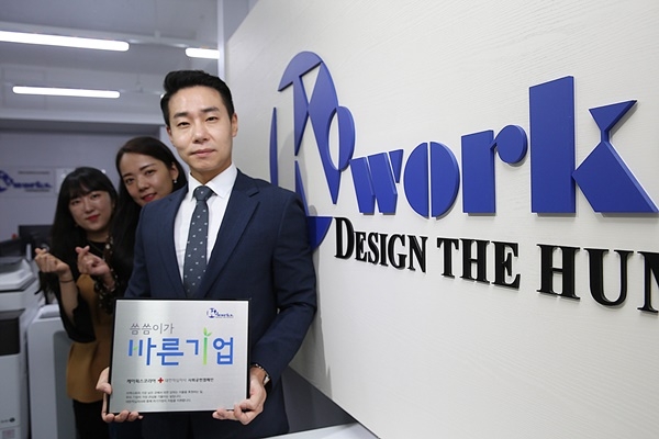 봉사활동→지역사회 복지 증진 노력 케이웍스코리아, 적십자 씀씀이가 바른기업 참여