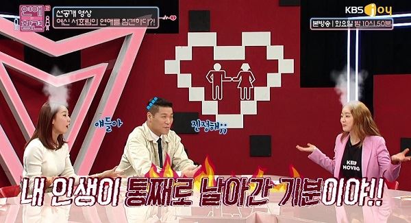 내가 얼마나 산다고? 서효림, 확고한 연애관 보니