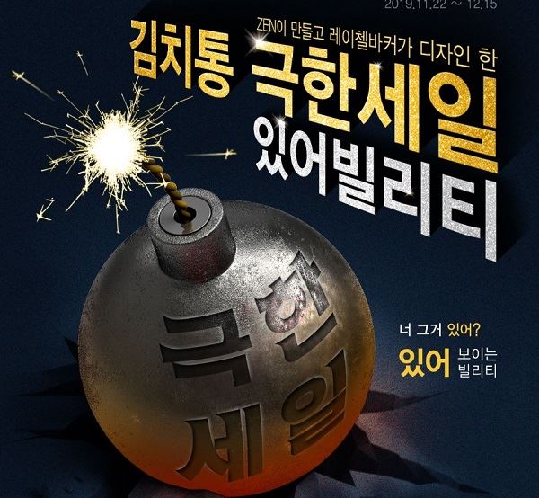 젠한국생생용기극한세일, OOOOO 디자인…오퀴즈 LG그램 이벤트