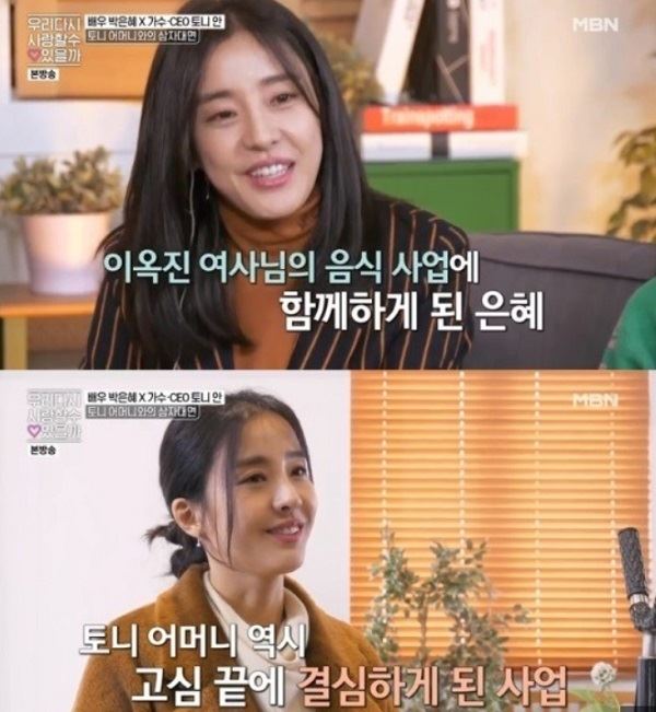 평창 송어회 식당→소불고기 사업 도전한 토니 엄마, 파트너 누구