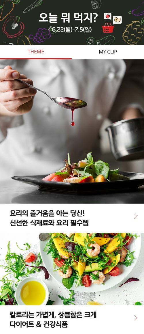 신세계白, 오늘 뭐 먹지? 어플 출시…저녁 메뉴 고민 이제 그만