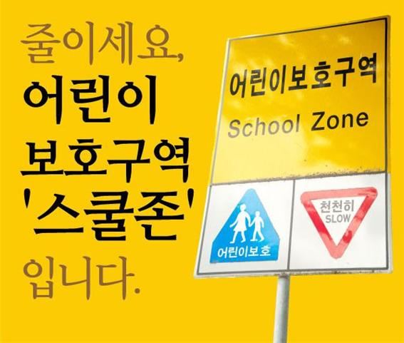 민식이법 부담에 버스노선 변경..스쿨존 많은 아파트앞 도로 피해 운행