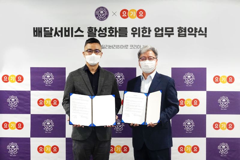 요기요, 커피빈코리아와 업무협약 체결
