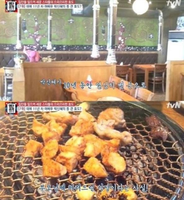 박신혜 곱창, 부모님 가게 순식간에 어려워져 이 말 못해