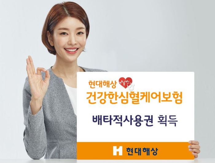 현대해상 건강한심혈케어보험 배타적사용권 획득