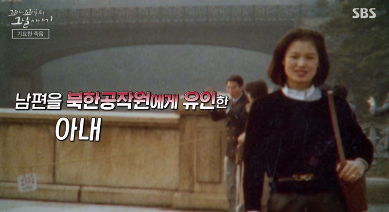 수지김 사건, 북한공작원 유인 누명… 살해범 전 남편 거짓말 들통