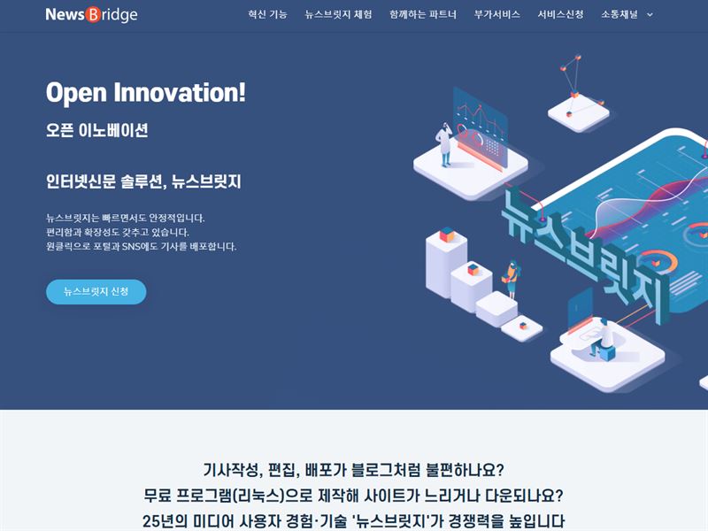 ‘뉴스브릿지’ AI 인터넷신문 솔루션, 이용 언론사 100개사 돌파