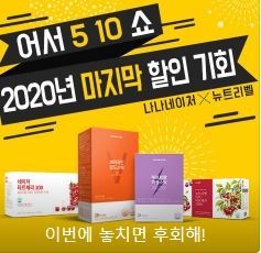 나나네이처, 몽모랑시 강조 할인 프로모션…증정품 눈길