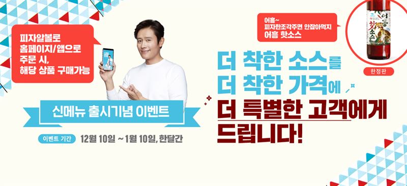 피자알볼로, 한정판 어흥핫소스 100원...서울핫도그피자 출시 기념