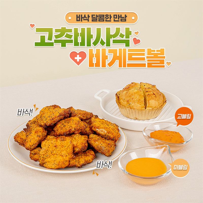 굽네치킨 고추바사삭, 주문 1위... 카톡 선물하기 감사 이벤트