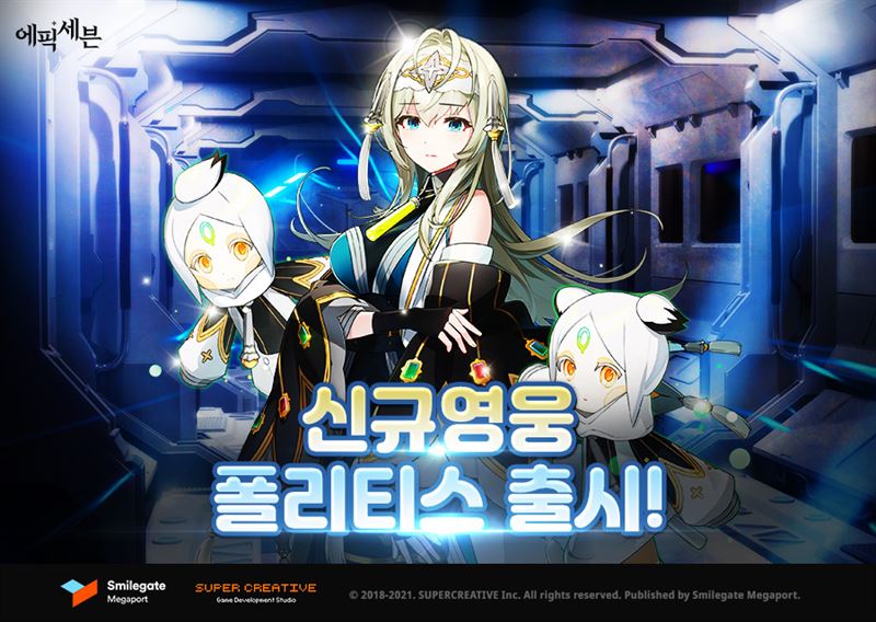 스마일게이트 에픽세븐, 신규 영웅 폴리티스 업데이트