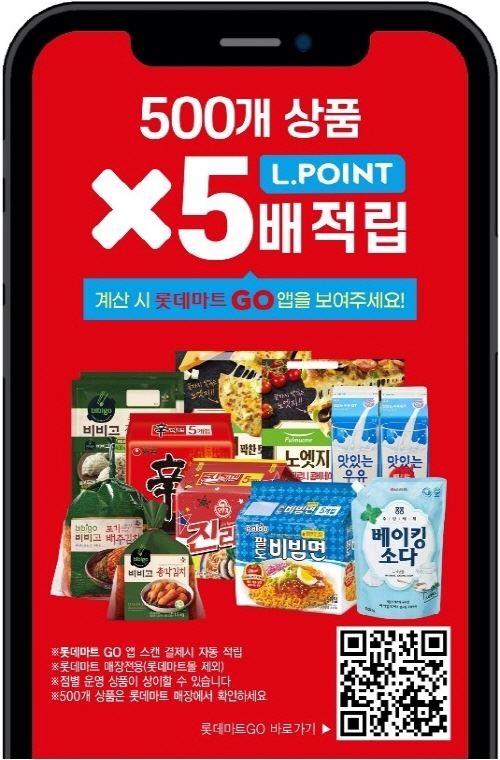 “통큰 혜택이 여기에” 롯데마트, 500개 생필품 가격 동가 대응 및 포인트 5배 적립