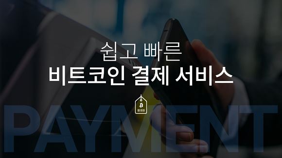 CU-GS25 등 편의점서도 비트코인 결제…“바코드 스캔만 하면 끝”