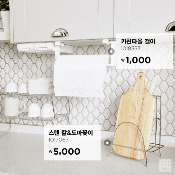 “공간 효율과 인테리아 효과 두 마리 토끼 잡기” 아성다이소, 주방 정리용품 기획전 연다