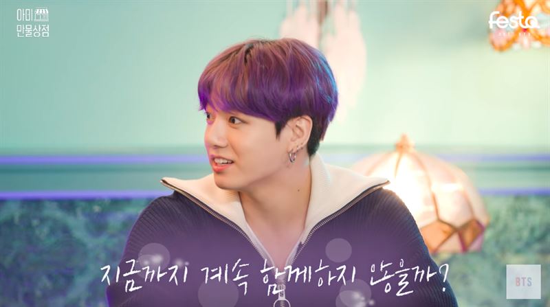[BTS News] 방탄소년단 정국 “꿈은 아니겠죠? 아미와 평생 행복”…‘변함없는 아미바라기’