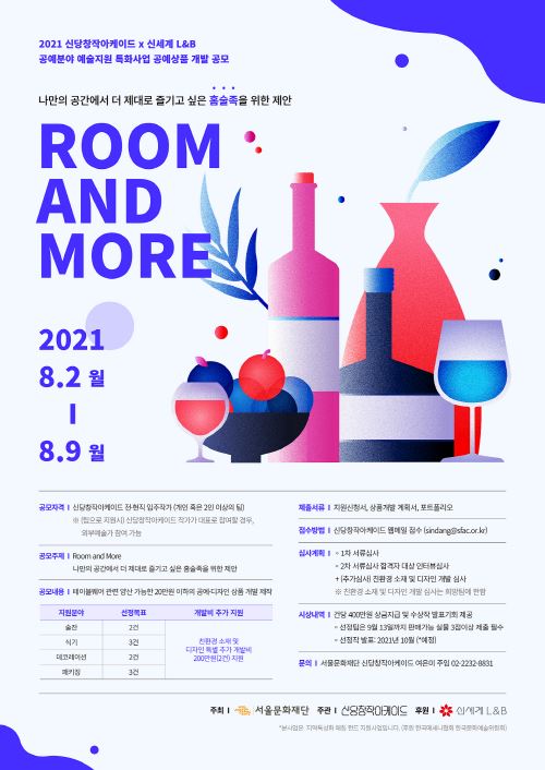 “코로나19에 신음하는 공예작가 위해” 신세계L&B, 서울문화재단과 테이블웨어 공모전 열어