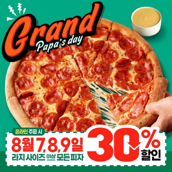 “모든 피자 메뉴 저렴하게” 파파존스 피자, ‘그랜드 파파스데이’ 진행