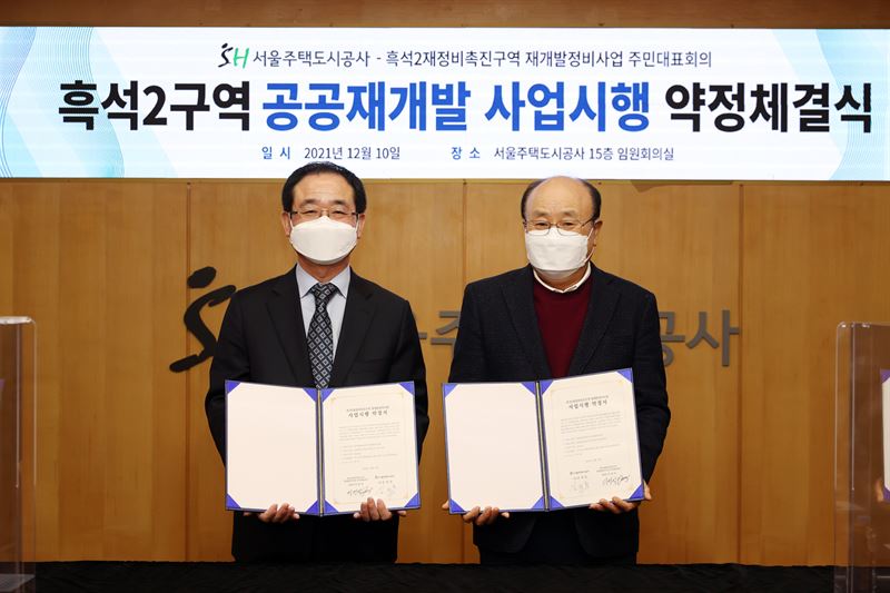 속도 붙는 서울 공공재개발…용두1-6·흑석2 사업시행 약정