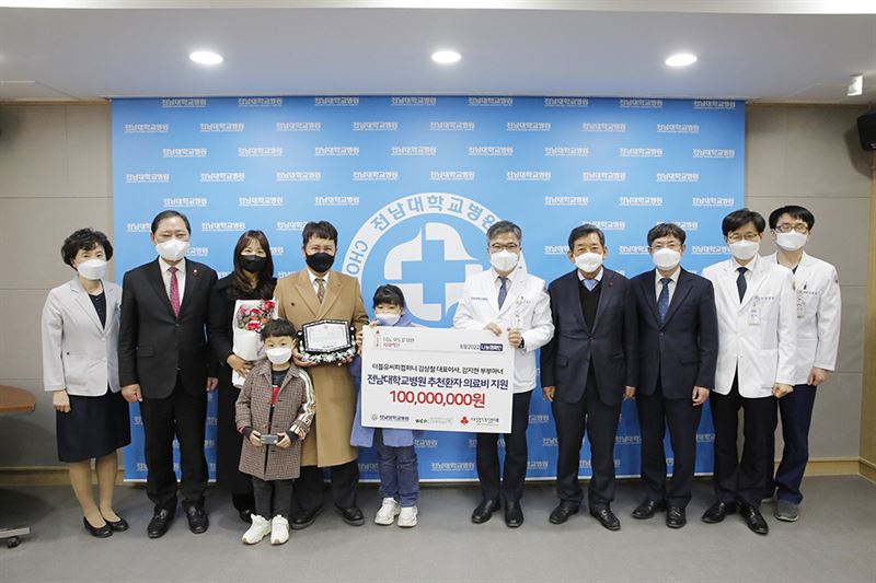 김상철?김지현 더블유씨피컴퍼니 대표 부부, 전남대병원에 기부금 1억원 전달