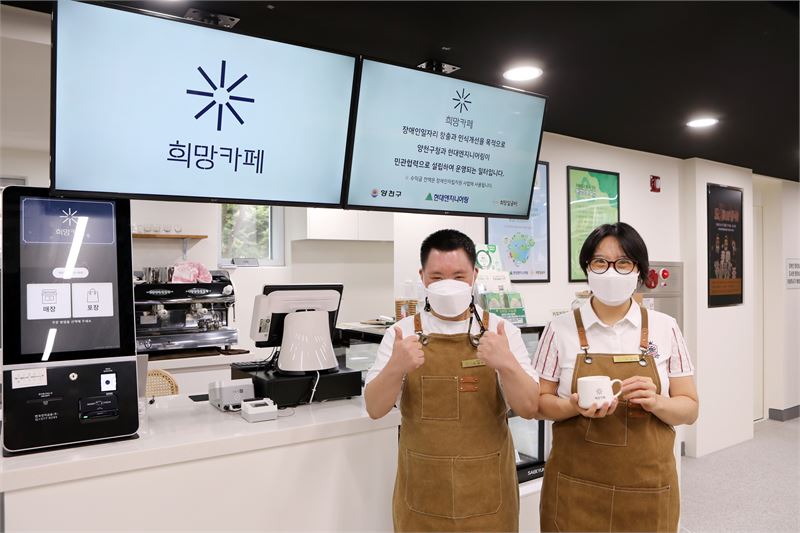 현대엔지니어링, 장애인 일자리 창출 위한 다섯 번째 희망카페 개소
