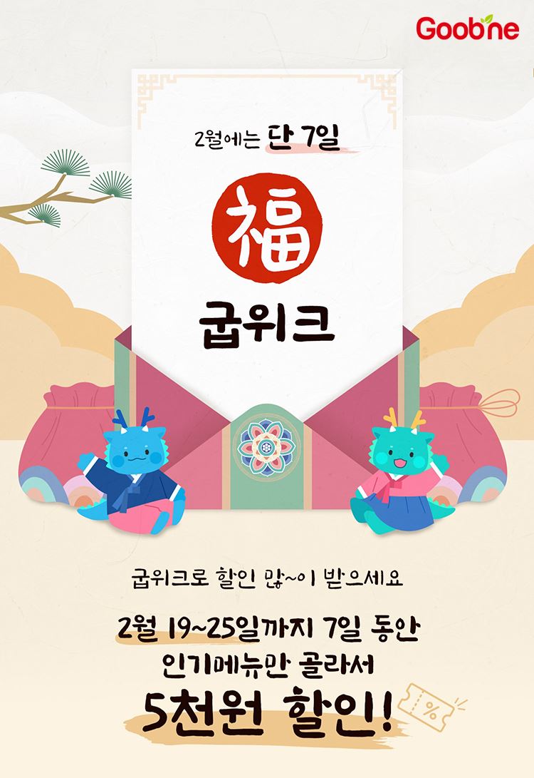 굽네치킨, 굽위크 프로모션 전개…인기 메뉴 5종 할인