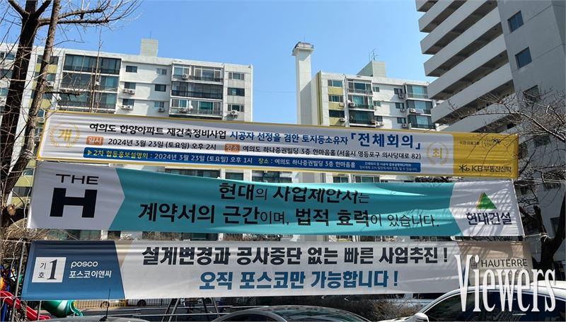 여의도 한양 설계 논란…현대건설·포스코이앤씨 모두 조정 필요