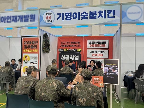 기영이숯불치킨, 전역장병 취·창업박람회서 성공 노하우 소개