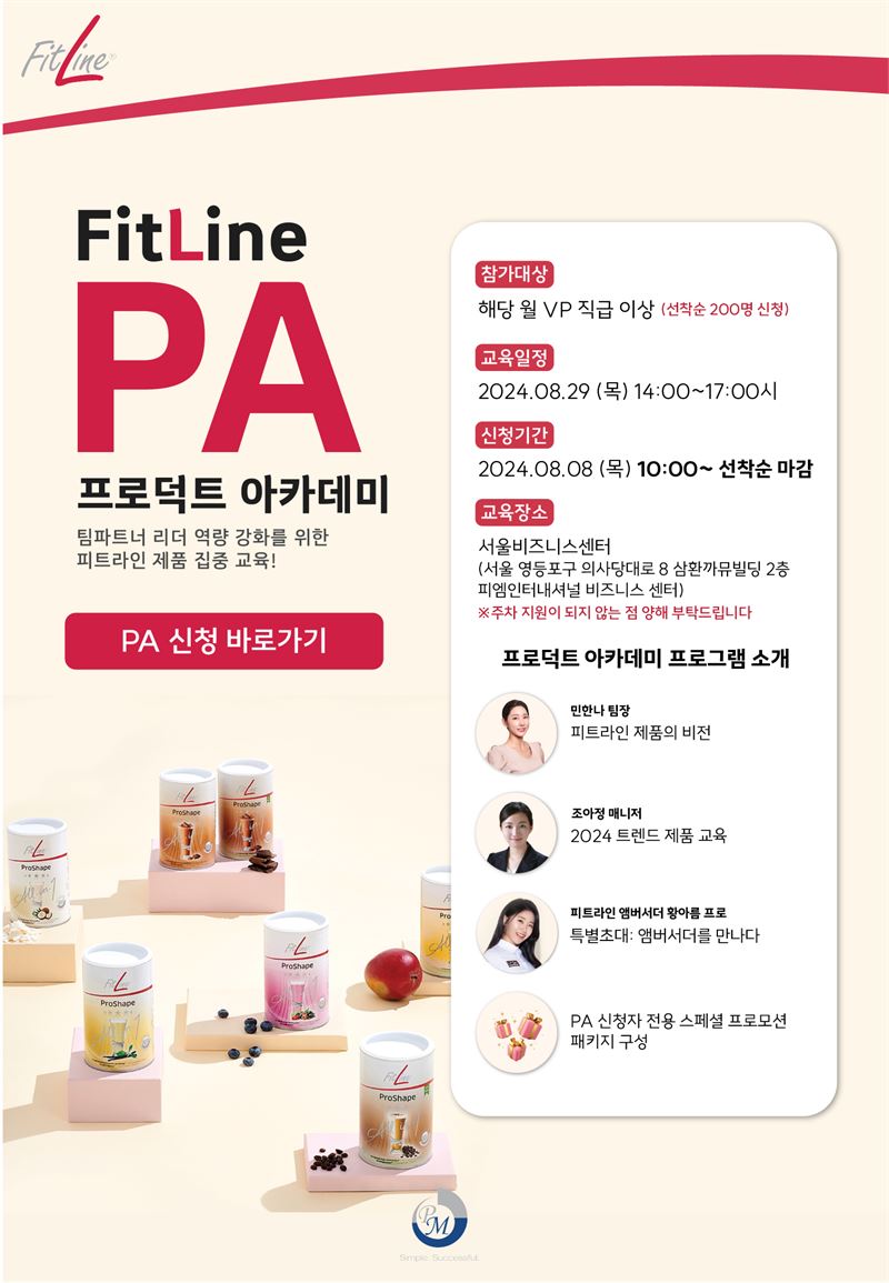 피엠인터내셔널코리아, 제품 심화 교육 및 리더십 특강 실시