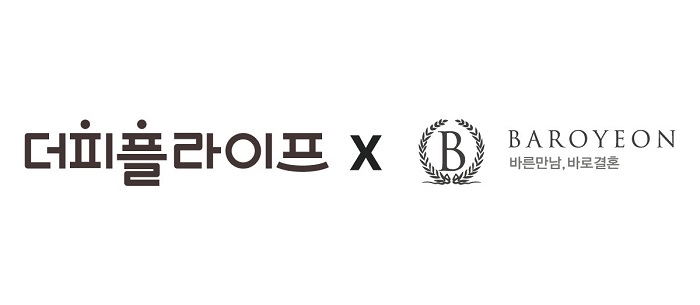 더피플라이프, 결혼전문기업 바로연과 MOU 체결