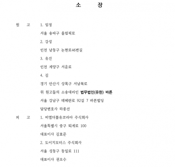 BMW 화재, 차주 13명 법무법인 바른 통해 2차 집단 소송 제기