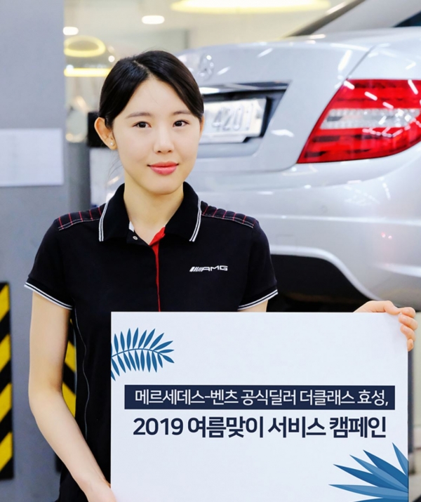 벤츠 공식딜러 더클래스 효성, 엔진오일 40% 등 여름맞이 서비스 캠페인 실시