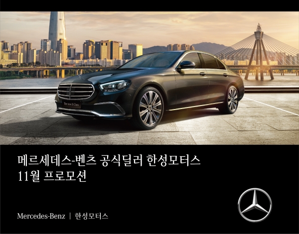 벤츠 공식딜러 한성모터스, 신차 3종 런칭 및 시승행사 등 진행