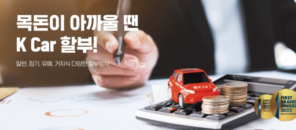 중고차 플랫폼 케이카, 1분기 매출 31% 증가에도 영업익은 23.7% 감소
