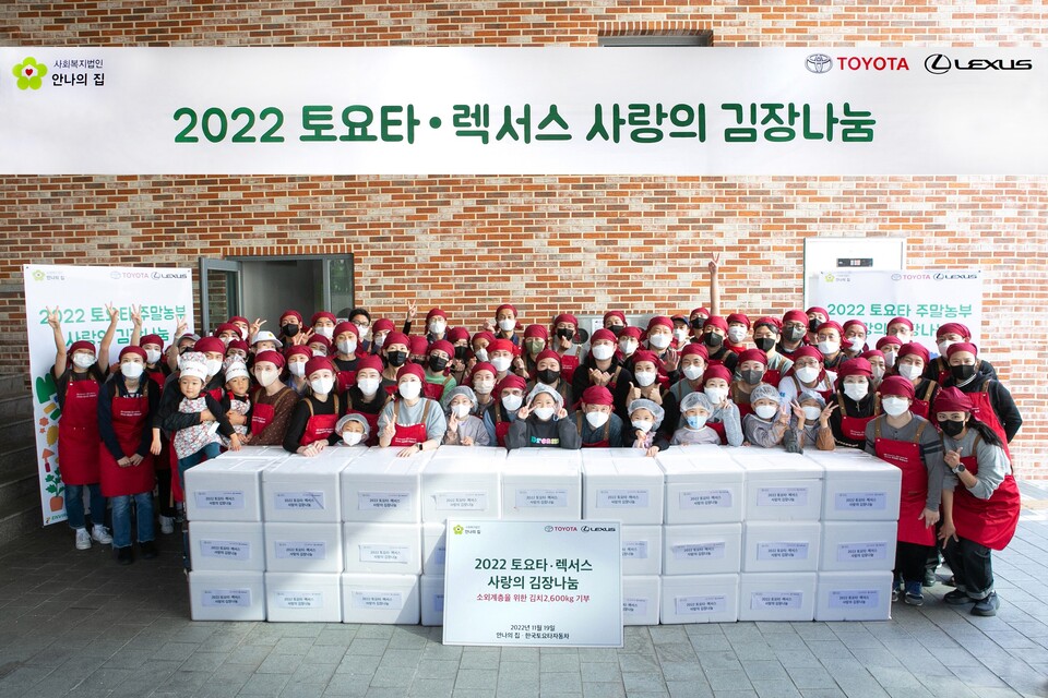 한국토요타자동차, 2022 토요타,렉서스 사랑의 김장나눔행사 완료