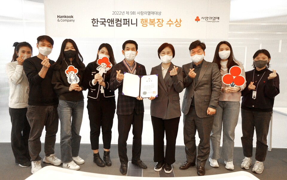 한국앤컴퍼니, 사랑의열매 대상 기부 분야 행복장 수상. 누적 약 128억 원 기부