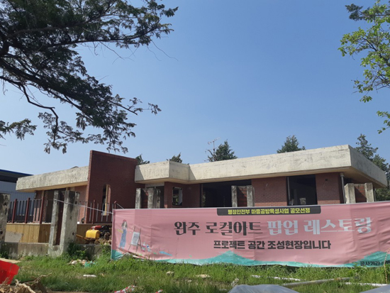 옛 잠종장 공동체 창업 새둥지로